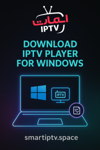 نرم‌افزار IPTV برای کامپیوتر