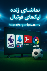 خرید اکانت beIN Sports