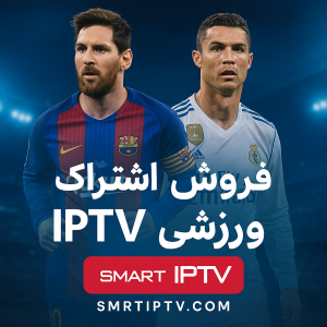 خرید IPTV پکیج یورو اسپورت