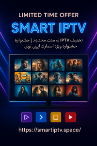 فروش IPTV کانال‌های آذربایجان