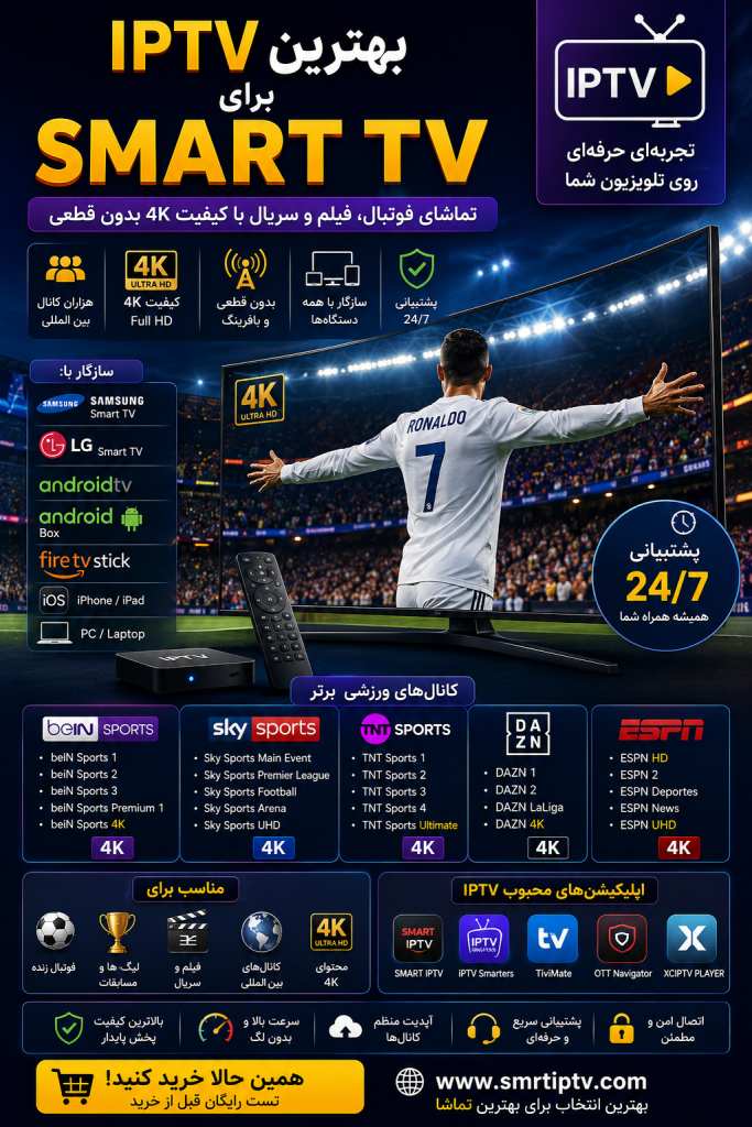خرید IPTV با آرشیو فیلم و سریال 4K
