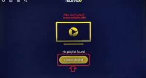 نصب و راه‌اندازی IPTV با نرم‌افزار Televizo