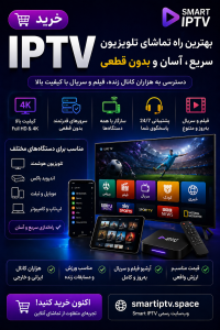 خرید iptv