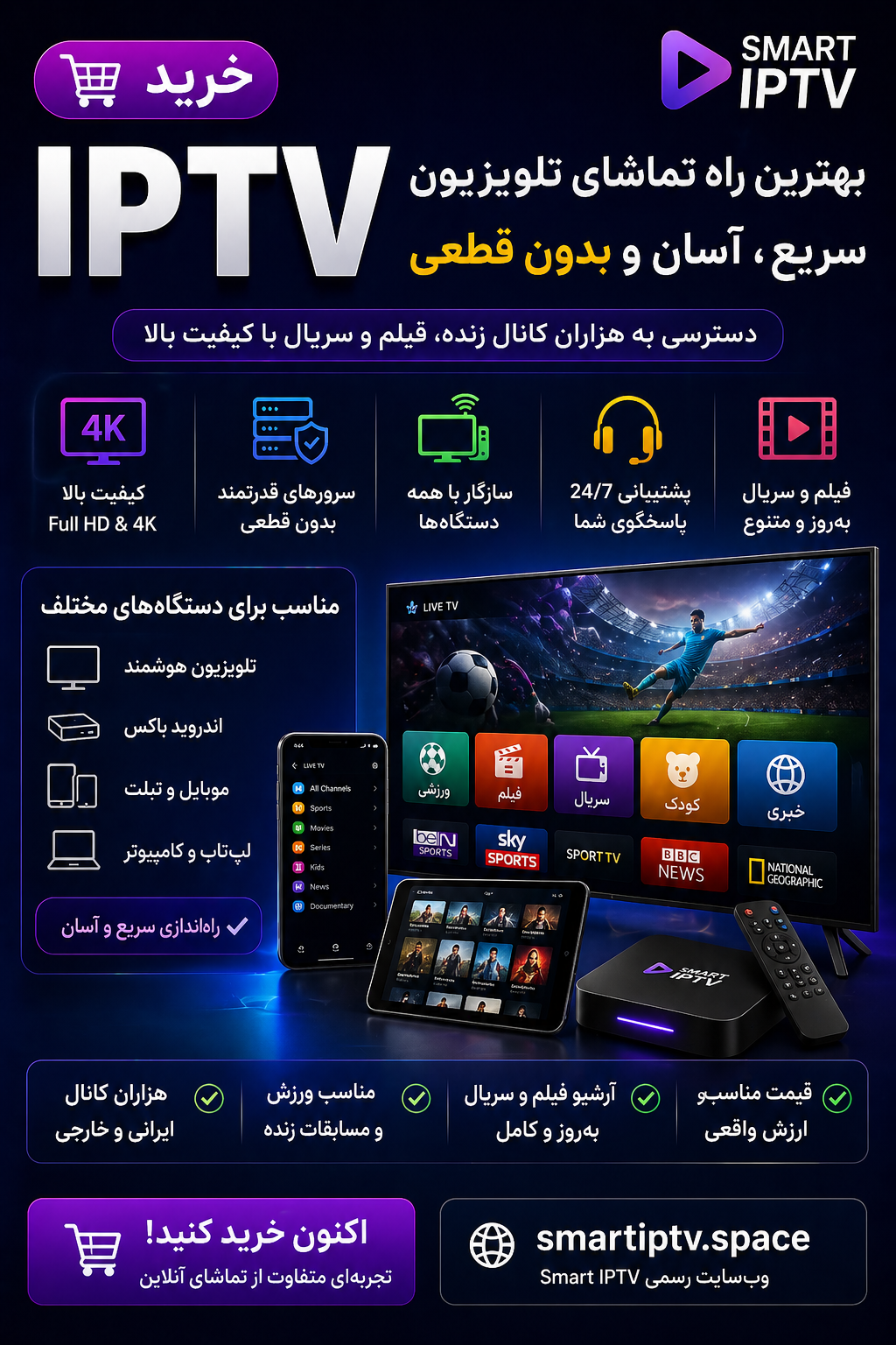 خرید iptv