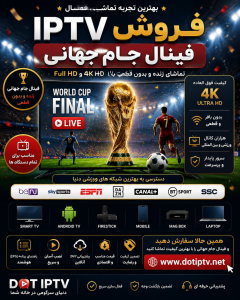 اختتامیه جام جهانی 2026