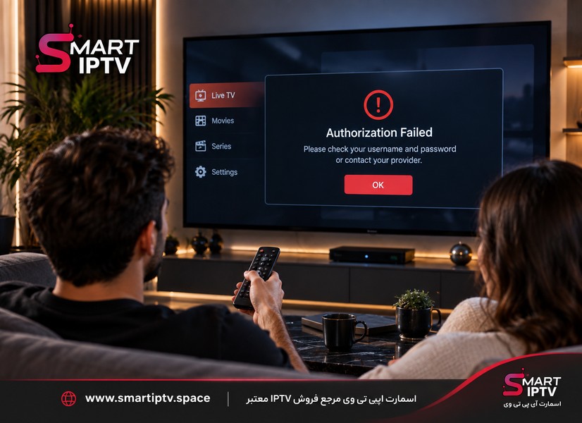 رفع خطای Authorization Failed هنگام ورود به اکانت IPTV