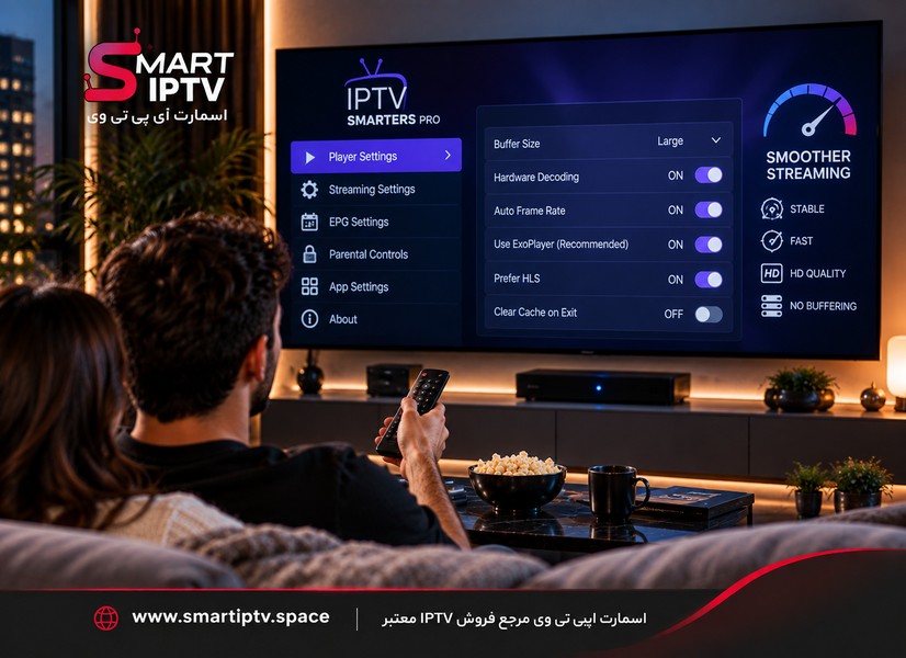 بهترین تنظیمات IPTV Smarters Pro برای کاهش بافر و پخش روان