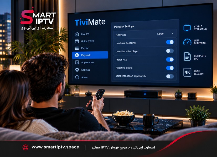 تنظیمات TiviMate برای IPTV و کاهش بافر و تنظیم EPG